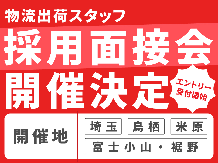 アイリスオーヤマ株式会社のPRイメージ