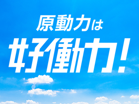 Ｓｋｙ株式会社の魅力イメージ1