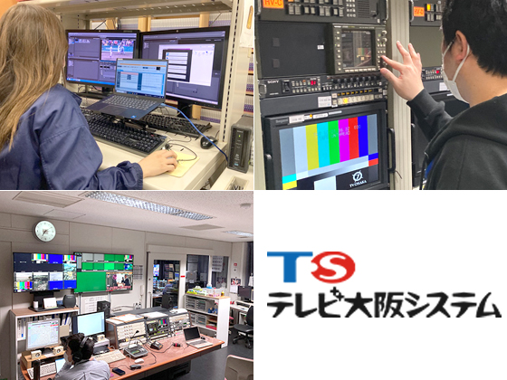 株式会社テレビ大阪システム のPRイメージ