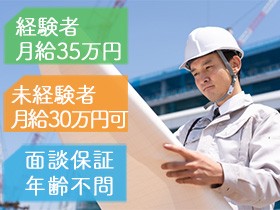 株式会社SEC/【施工管理】経験者は月給35万円以上＆未経験でも月給30万円可能