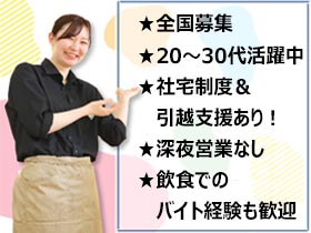 株式会社グルメ杵屋の求人情報 若手活躍中 多彩な業態も嬉しい 店舗スタッフ 必ず月8日休み 転職 求人情報サイトのマイナビ転職