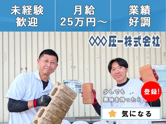 ＼完全未経験OK／【倉庫管理・配送】月給25万円以上～/賞与年3回2
