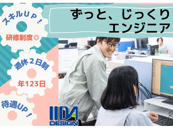 株式会社飯田設計/未経験OK【ITエンジニア／設計アシスタント】文系出身者活躍中！