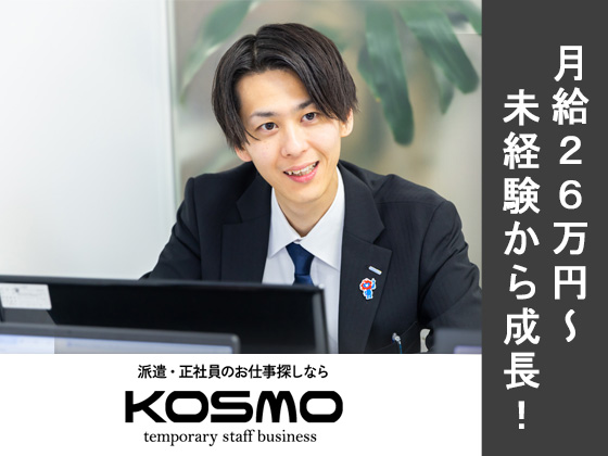 株式会社KOSMOのPRイメージ