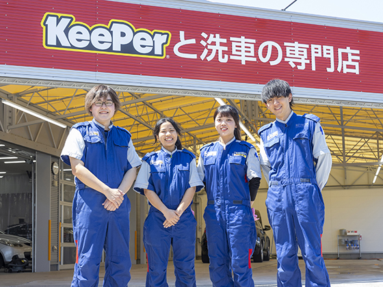 KeePer技研株式会社 | 東証プライム｜新店舗が全国に続々OPEN！◎転勤なし◎