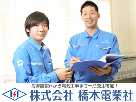 株式会社橋本電業社 | 【創業82年】ガラスを製造する日本有数のメーカーAGCの工場勤務