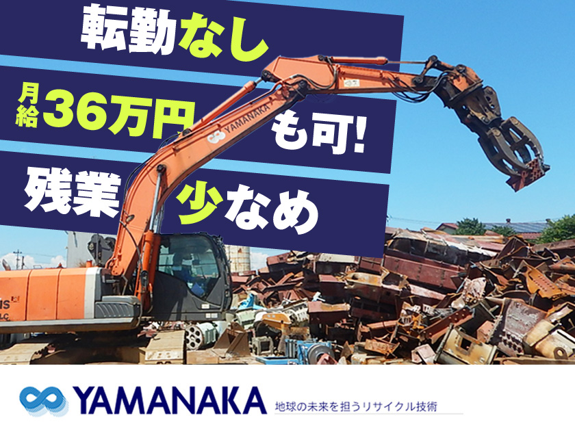 株式会社YAMANAKA  | ＼注目の100年企業！／★土日祝休み ★山形に根差して長く働ける