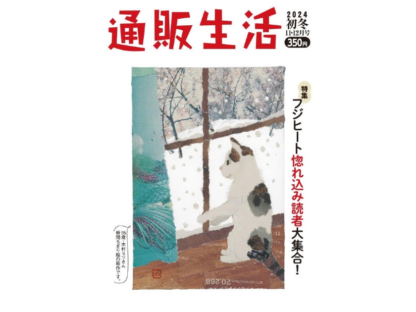 株式会社カタログハウス の求人情報／雑誌『通販生活』の商品ページの【編集ライター】☆経験者募集 (2378588) |  転職・求人情報サイトのマイナビ転職