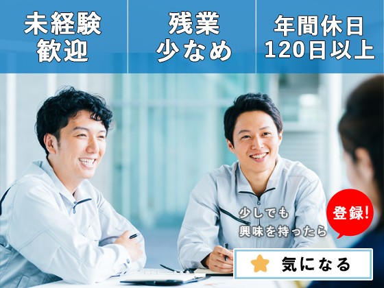 大阪住宅営繕株式会社 | UR都市機構と長年取引／長年黒字経営を継続／賞与年2回