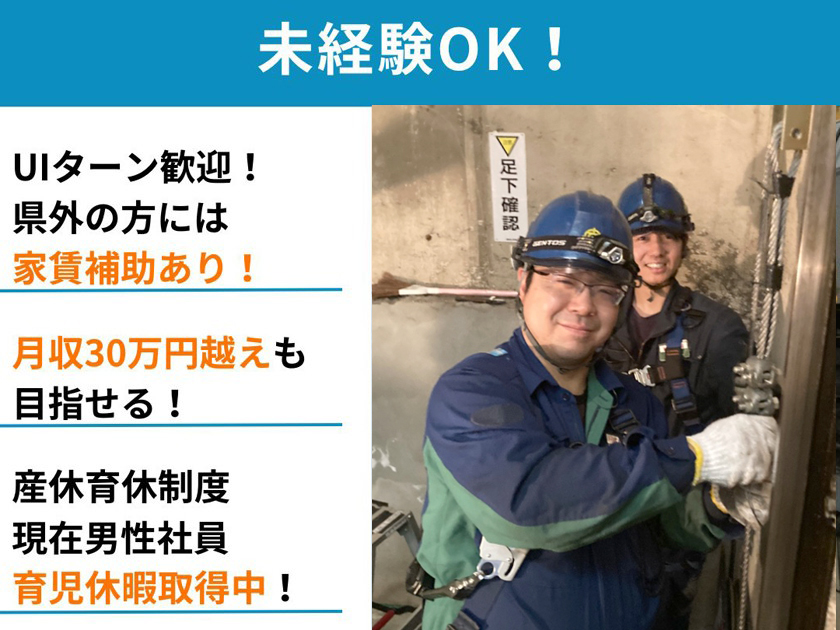 20代活躍中♪未経験OK！チームでコツコツ働ける【メンテナンス】1
