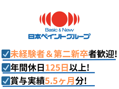 NPA製造株式会社 | 完全週休2日制× 年間休日125日│賞与5.5ヶ月分支給