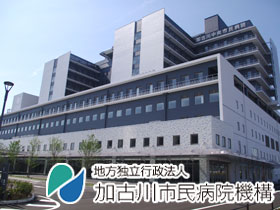 地方独立行政法人加古川市民病院機構のPRイメージ