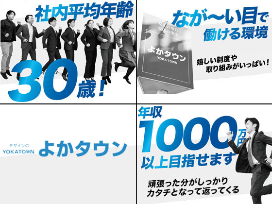 株式会社よかタウン | マイナビ転職フェア福岡10月27日(日)に出展！★