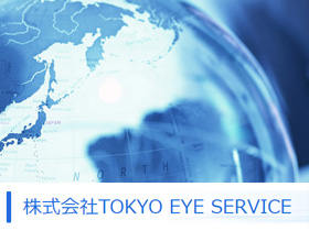 株式会社TOKYO EYE SERVICE  | 寮完備！　プロボクサーも多数在籍！残業月平均20ｈ以内！