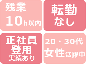 人気企業に関わるやりがいあり☆産休育休制度の取得実績あり☆ワークライフバランス抜群の職場で輝こう♪