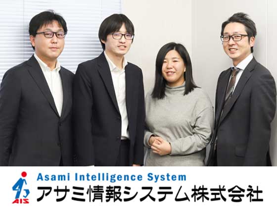 アサミ情報システム株式会社のPRイメージ