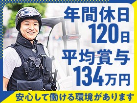 綜合警備保障株式会社 | 【ALSOK】（東証プライム上場）★平均賞与134万円★年休120日