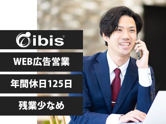 株式会社アイビスデザイン | 未経験OK／定着率98％／年休125日／残業少なめ／有休取得率100％