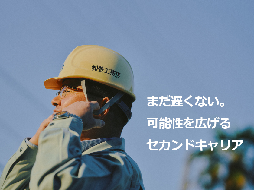 株式会社豊工務店 | 熊本市でAランクを継続｜FIFAなど世界的組織も認める技術力