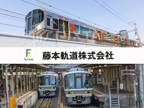 藤本軌道株式会社のPRイメージ