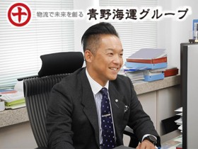 青野海運株式会社のPRイメージ