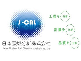 日本原燃分析株式会社のPRイメージ
