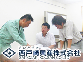 西戸崎興産株式会社のPRイメージ