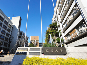 学校法人昭和大学のPRイメージ