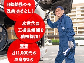 富士急100％出資グループ会社！小～大型バスの整備ですが、普通自動車の経験しかなくても始められます！