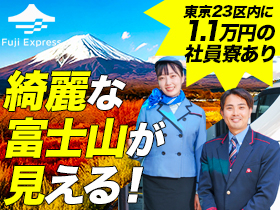 【バス運転士（高速/企業送迎）】要大型二種免許*月給32～46万円1