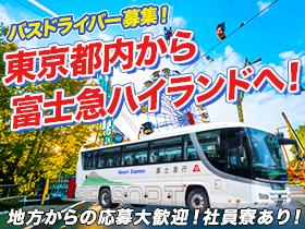 【バス運転士（高速/企業送迎）】要大型二種免許*月給32～46万円2