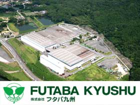 株式会社フタバ九州のPRイメージ
