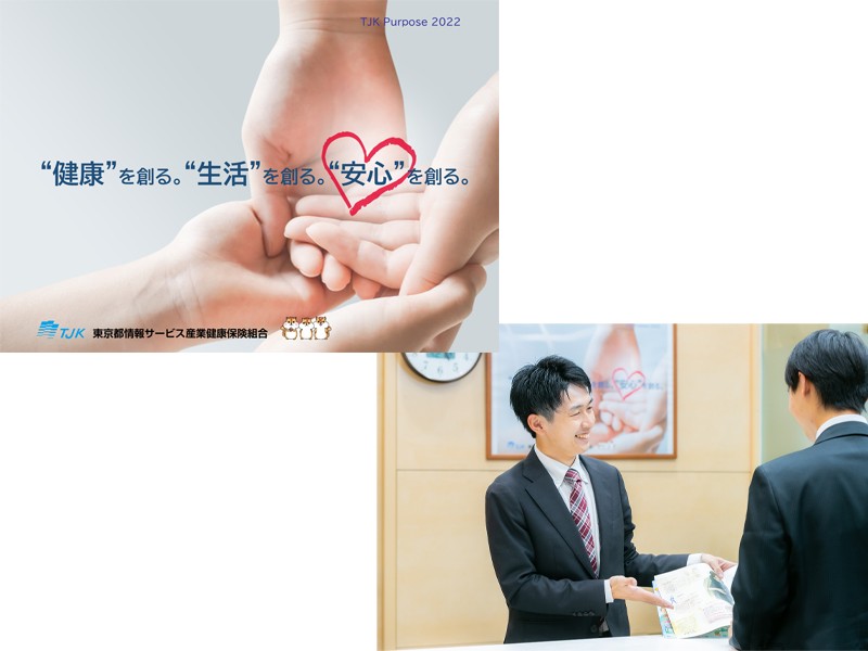 東京都情報サービス産業健康保険組合の魅力イメージ1