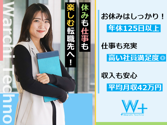 株式会社ワーキテクノ/転職して人生を楽しむ♪【施工管理アシスタント】★平均月収42万