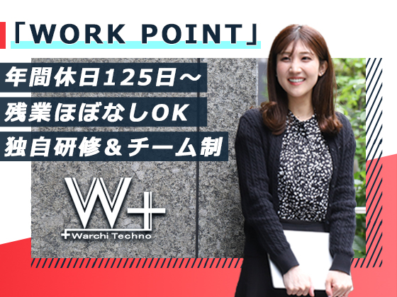 株式会社ワーキテクノ/未経験歓迎！”イチ”から学ぶ【CADオペレーター】月給24.6万円～