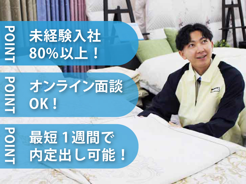 株式会社丸八ダイレクト/【販売スタッフ】未経験でも月収35万円～可！嬉しい社宅制度有★