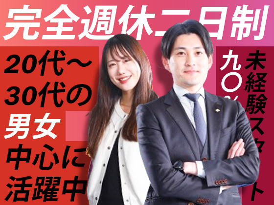 株式会社ゴールドファステート | 2024年健康経営優良法人★年休120日 ★入社2年目の平均年収800万