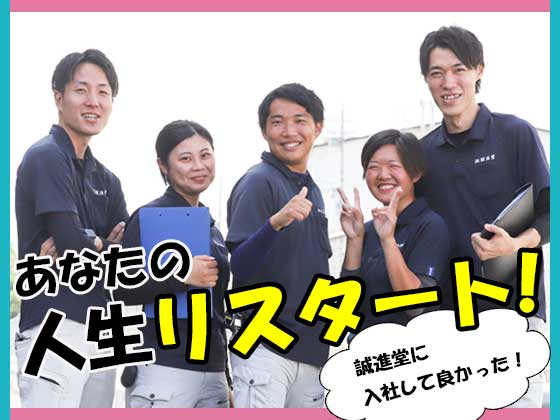 人生リスタート！【提案営業】★完全週休2日★平均月収50万円2