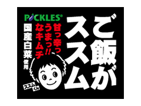 株式会社ピックルスコーポレーション西日本のPRイメージ