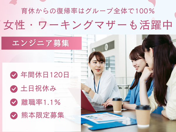 女性活躍中/年間休日120日【総合職(エレキ・ソフトエンジニア)】2