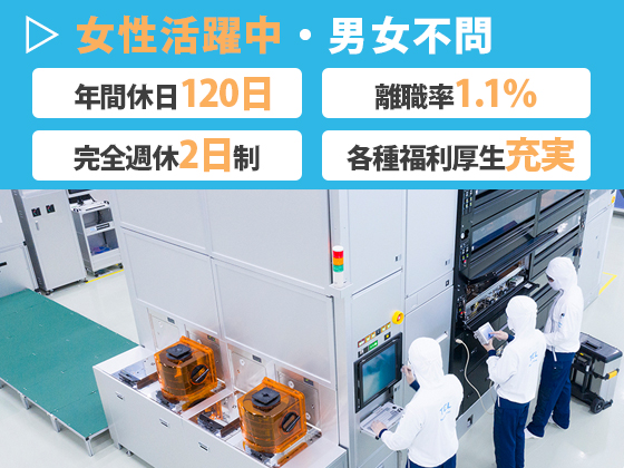 東京エレクトロン九州株式会社 | 半導体製造装置メーカー/世界トップクラスのシェア★離職率1.1％