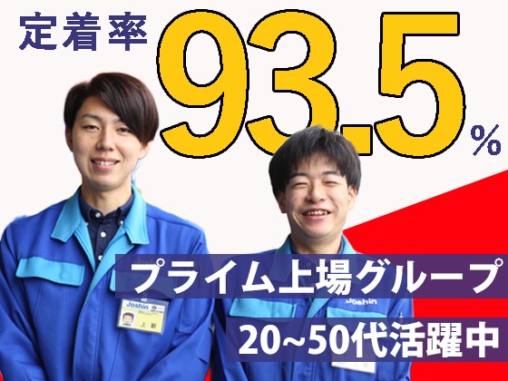 ジョーシンサービス株式会社 | 【プライム上場グループ】残業月15h/20～50代活躍中/出張なし