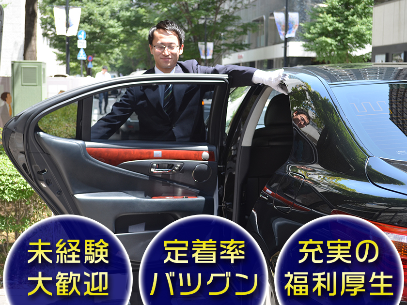 都自動車株式会社 | 充実の教習制度で一流のドライビングテクニックを身につけ高収入