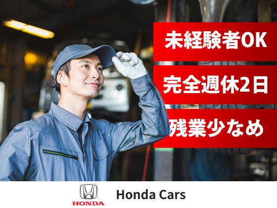 空港自販株式会社/Honda正規ディーラーの【整備士】※完全週休2日制／残業ほぼなし