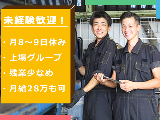 株式会社大阪イエローハット | 東証プライム上場のグループ企業／月給28万円も可／月8～9日休み