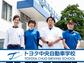 株式会社トヨタ中央自動車学校のPRイメージ