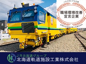 北海道軌道施設工業株式会社のPRイメージ