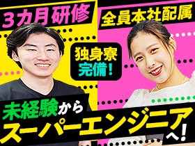 ★未経験から実践的３カ月研修で育成【ITエンジニア】年休125日2