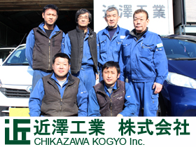 近澤工業株式会社のPRイメージ