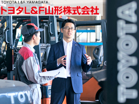 トヨタL&F山形株式会社のPRイメージ